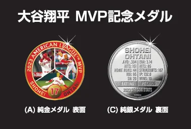 大谷翔平、2023年アメリカン・リーグMVP受賞記念限定メダル発売 - ペン