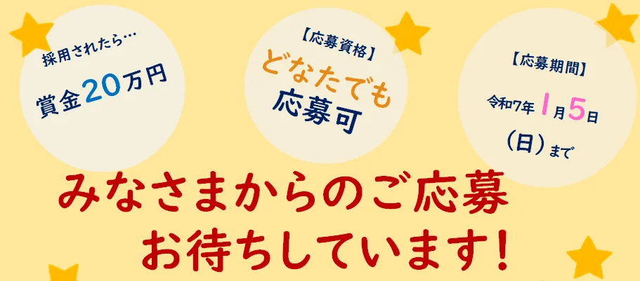 松江市PRキャラクター募集の告知画像