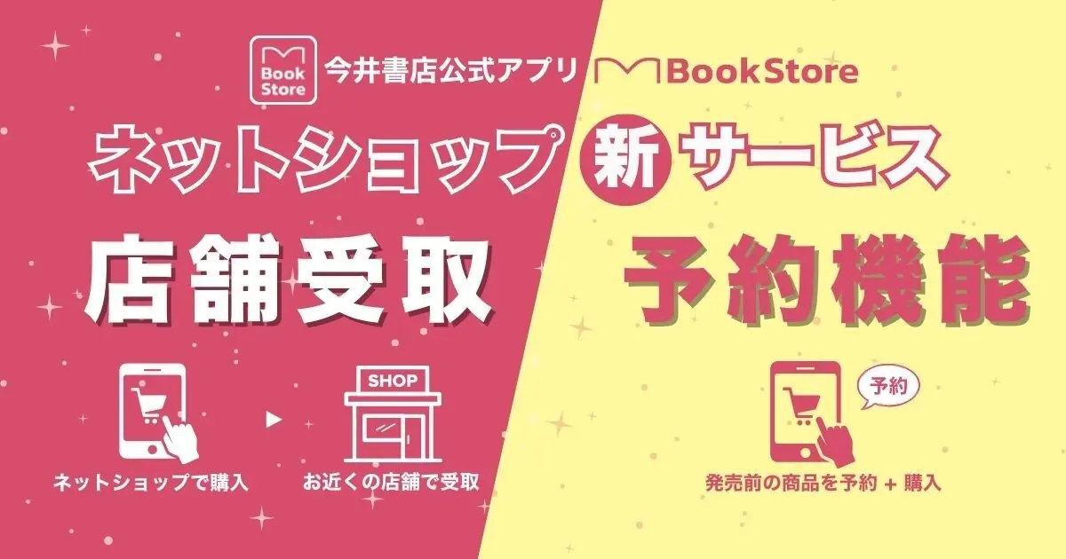 今井書店の公式アプリBookStore