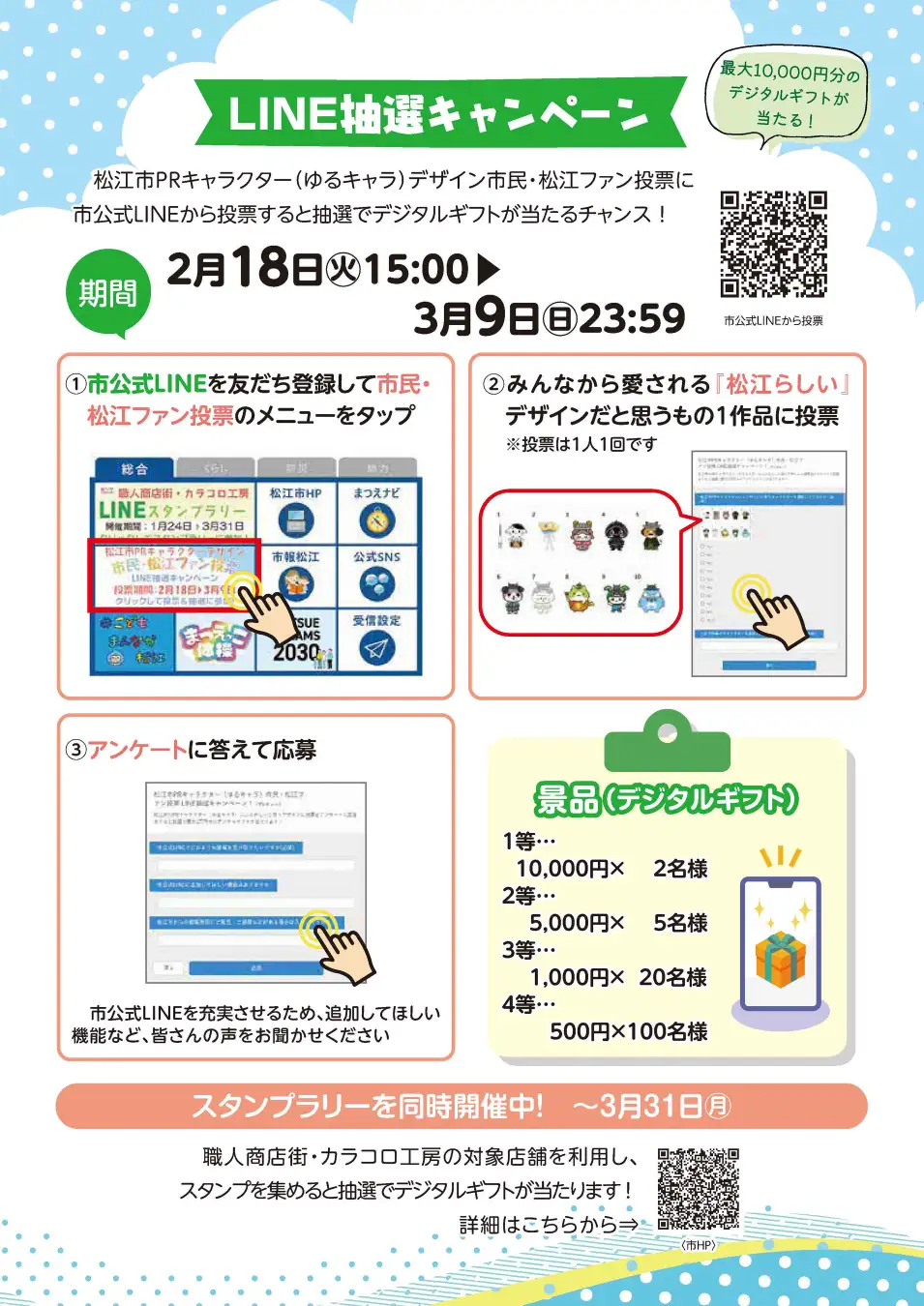 松江市PRキャラクター候補のイメージ