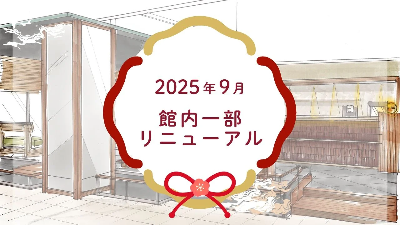 玉井別館が「玉造温泉 RYOKAN OQOQ（オクオク）」に改称しリニューアル