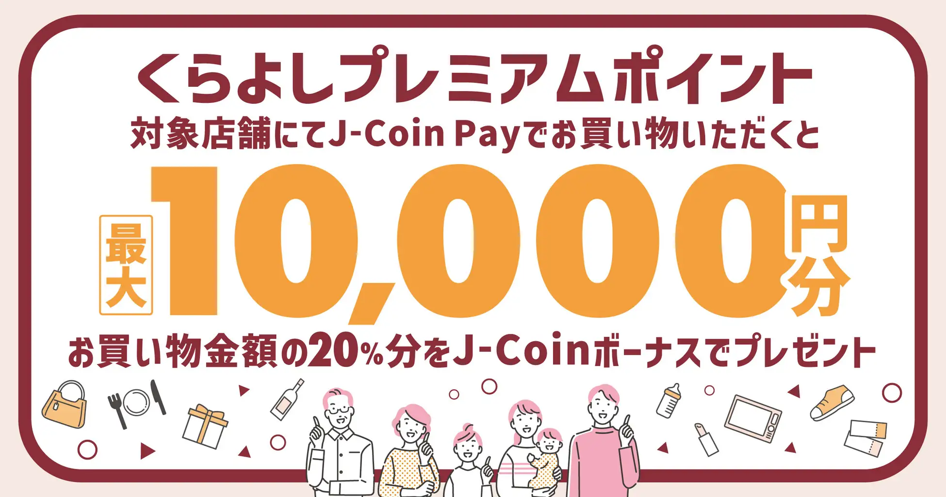 J-Coin Payと鳥取県倉吉市のコラボレーション