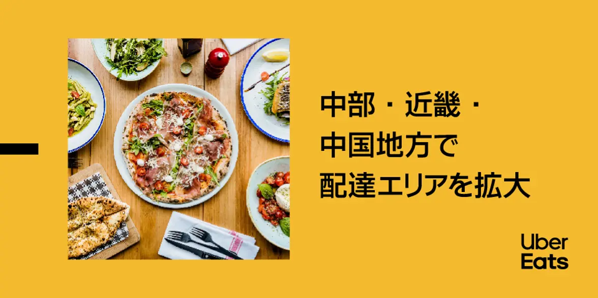 Uber Eats 配達の様子
