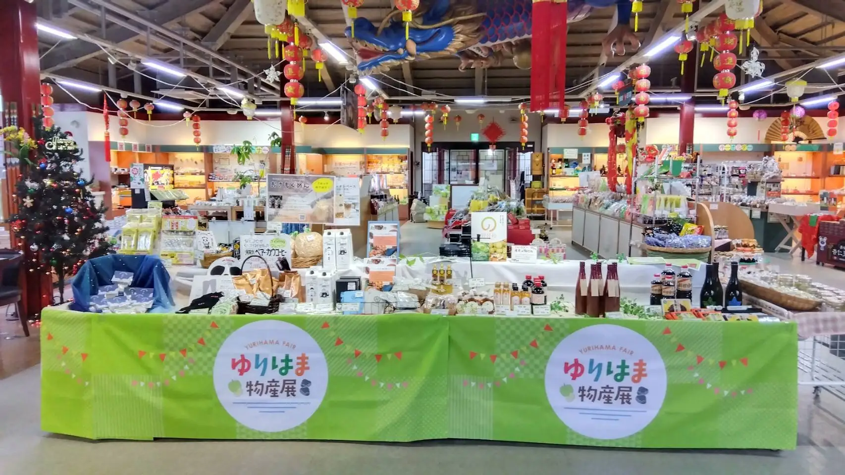 燕趙園でゆりはま物産展