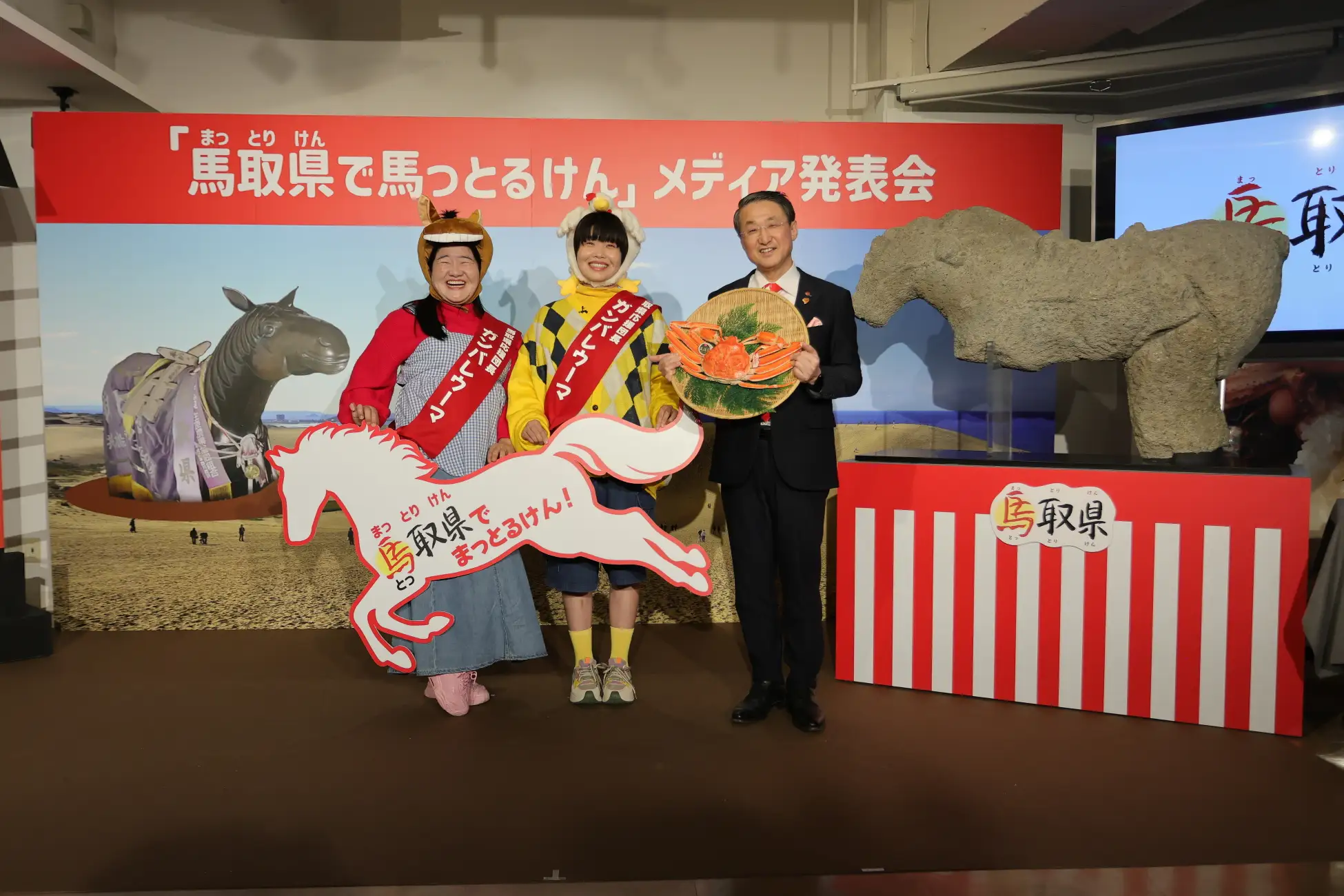 鳥取県が馬取県観光施策発表