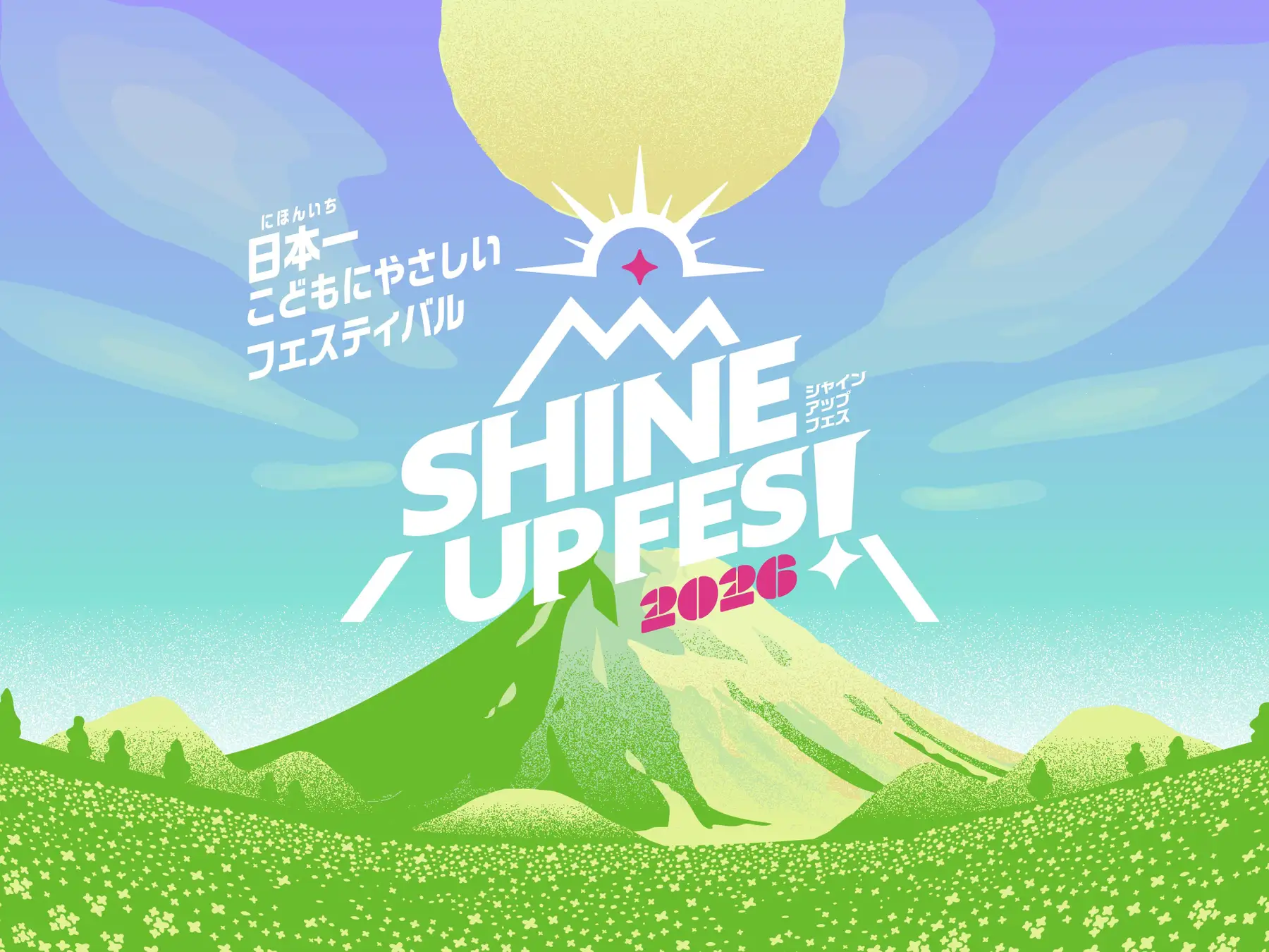 鳥取県で野外音楽フェスSHINE UP FES！2026開催