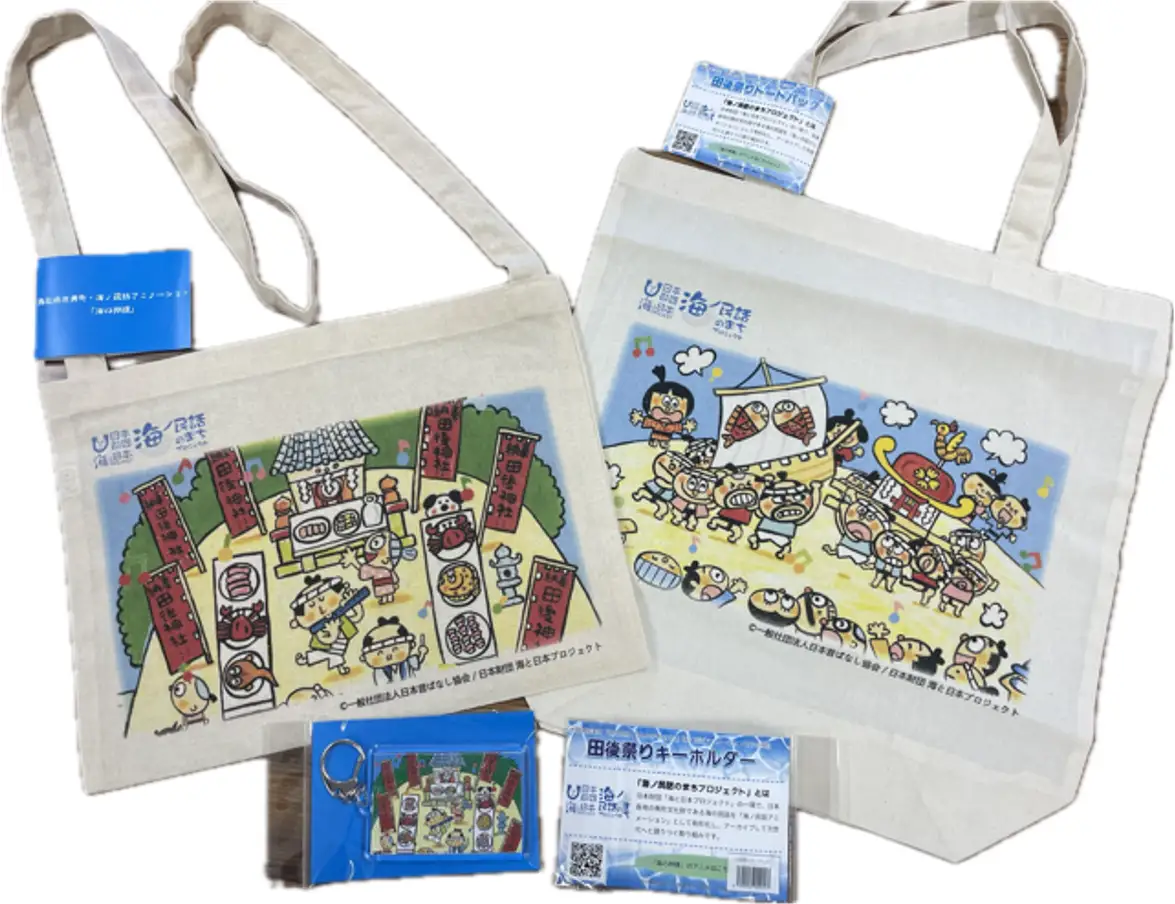 岩美町民話アニメと連携した田後祭り商品発売