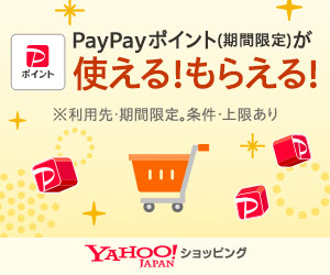 【PR】Yahooショッピングの特徴と利用方法