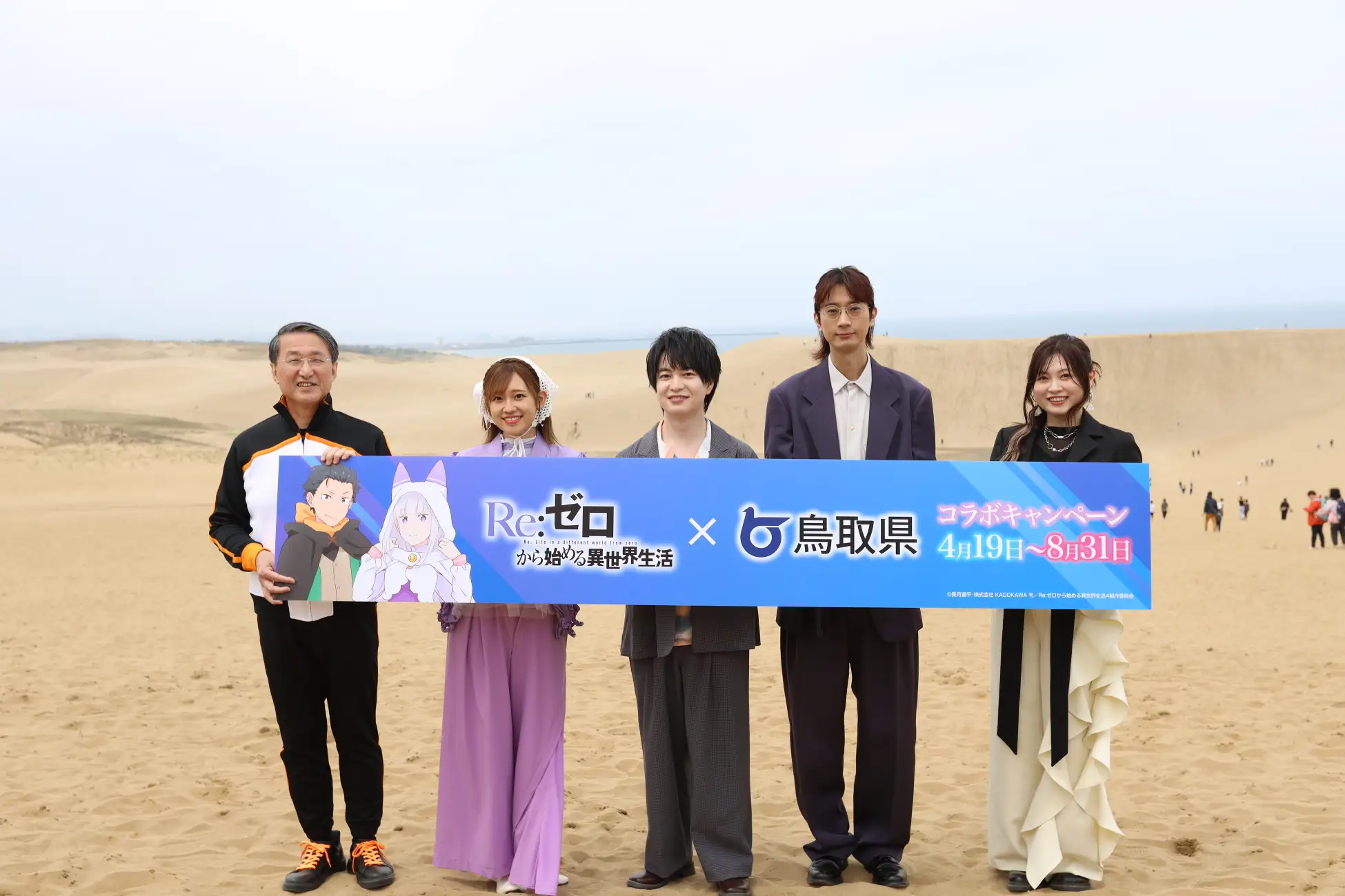 鳥取県とリゼロが観光連携