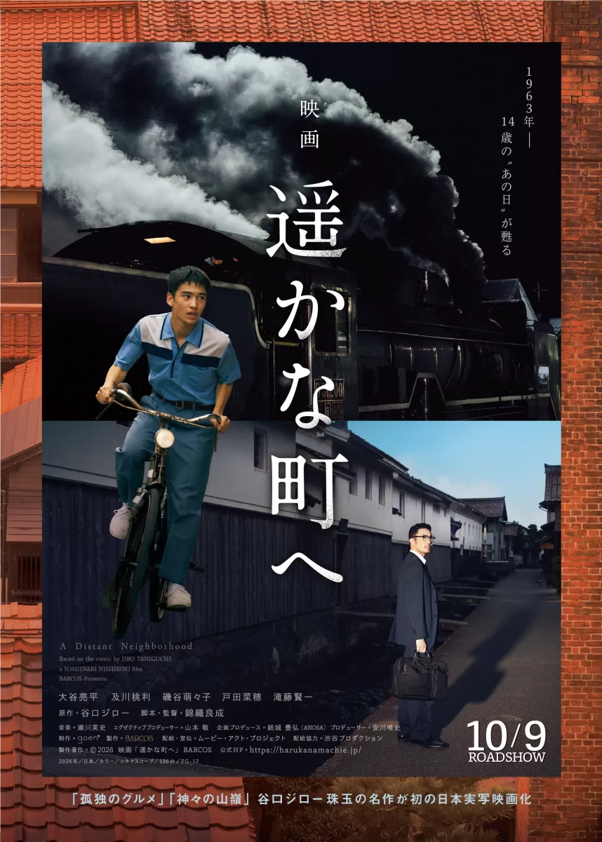 鳥取県倉吉市が舞台の映画『遥かな町へ』がついに全国公開